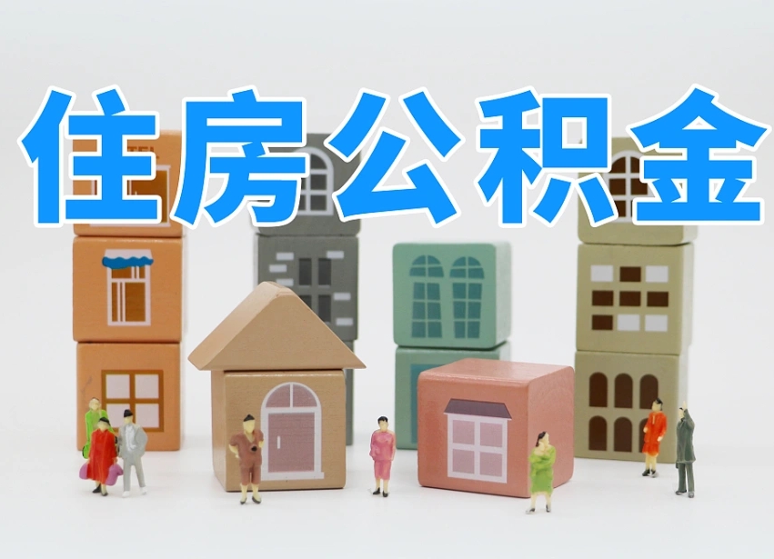 涿州在职人员可以提公积金吗（在职人员可以把公积金提取出来吗）